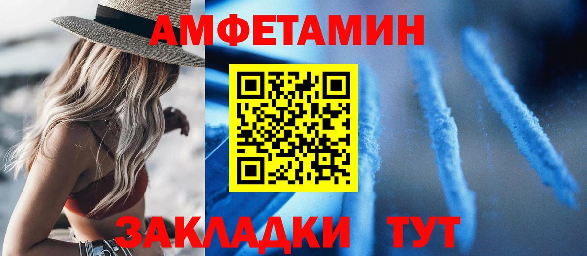 АМФЕТАМИН 97% Горячий Ключ