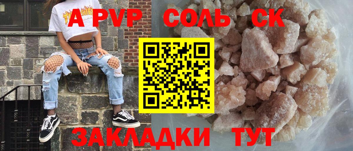 Alfa_PVP СК  Вход с VPN  Альфа ПВП кристаллы  А ПВП кристаллы  APVP  Горячий Ключ 