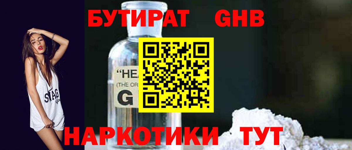 БУТИРАТ вода Горячий Ключ