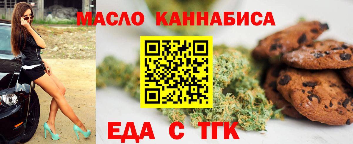 Cannafood конопля Горячий Ключ