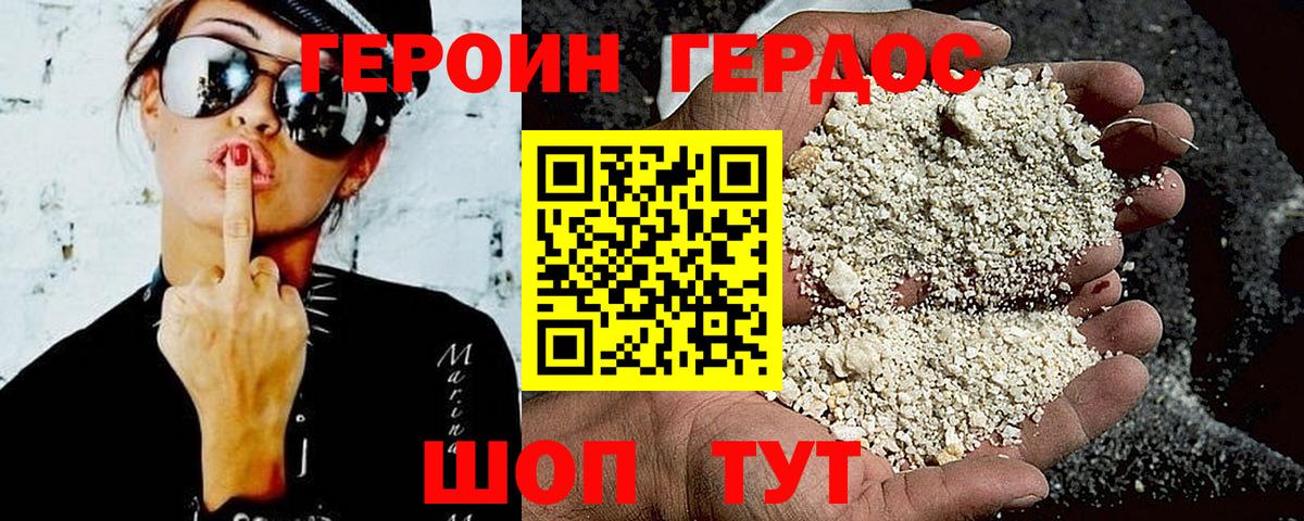 Героин VHQ Горячий Ключ