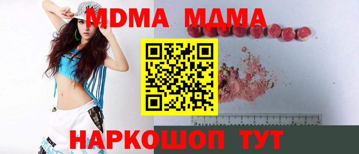 Горячий Ключ  МДМА Molly  MDMA  MDMA кристаллы  Вход с VPN 