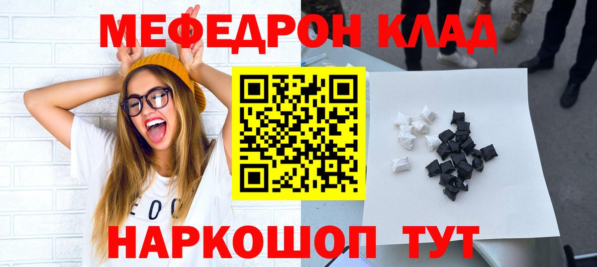 Горячий Ключ  Мефедрон VHQ  МЯУ-МЯУ  Вход с VPN  Мефедрон  МЕФ кристаллы 